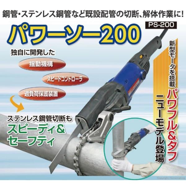 MCC パワーソー200 PS-200 : 電材スーパーYOUモール - 通販 MCC パワーソー200 PS-200 : 電材スーパーYOUモール - 通販