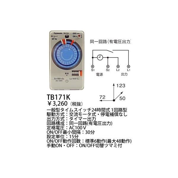 Panasonic パナソニック 24時間式タイマー(ボックス型) 交流モーター式 同一回路 100V TB171N (新品番) :tb171k:電材スーパーYOUモール - 通販 - Yahoo!ショッピング Panasonic パナソニック 24時間式タイマー(ボックス型) 交流モーター式 同一回路 100V TB171N (新品番) :tb171k:電材スーパーYOUモール - 通販 - Yahoo!ショッピング