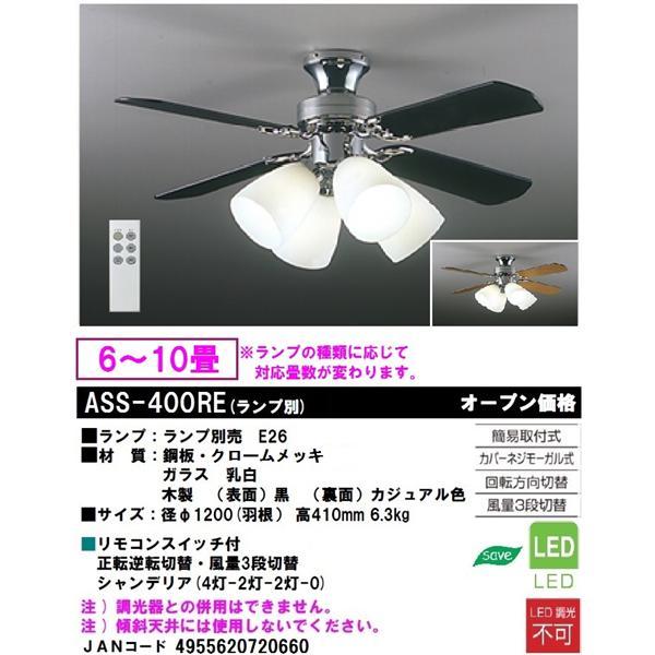 DAIKO 【お取り寄せ】DAIKO ASS-400RE シーリングファン ランプ DAIKO 【お取り寄せ】DAIKO ASS-400RE シーリングファン ランプ
