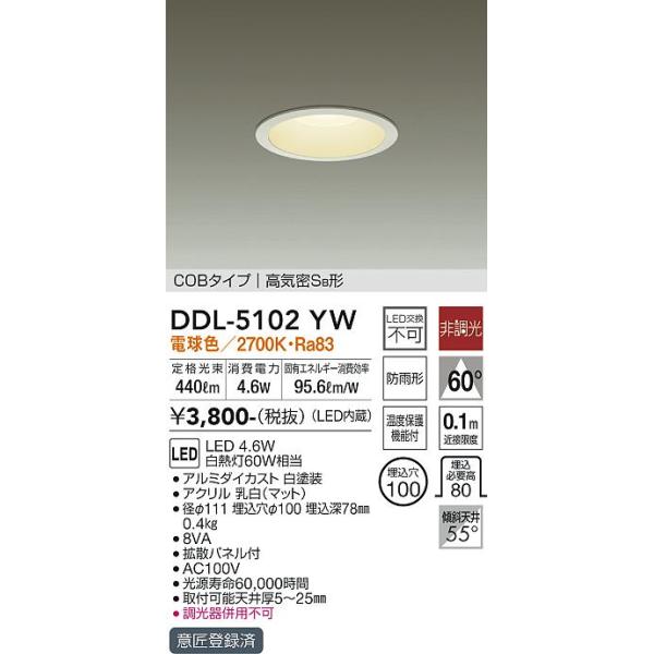 DAIKO DDL-5102YW ダウンライト 電球色 JAN 4955620625262 
