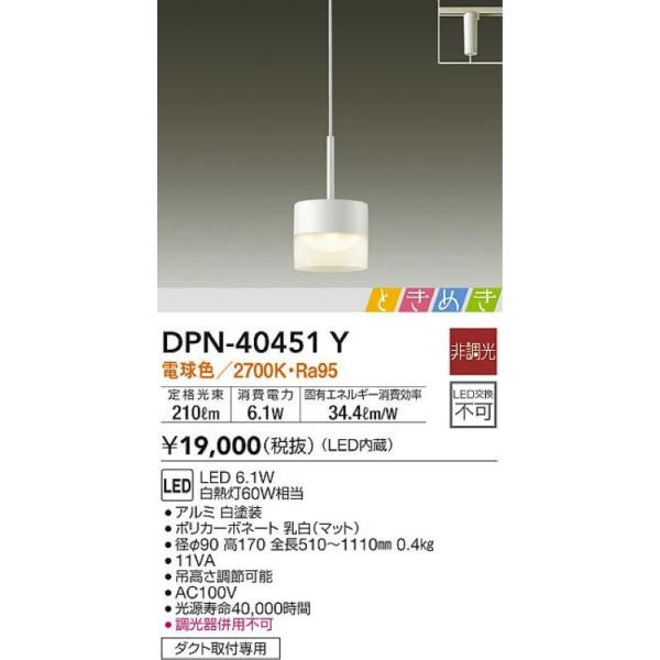 ［美品］DAIKO LEDペンダントライト DPN-40451Y DAIKO（ダイコー） [特価!][在庫限り]DAIKO DPN-40451Y ペンダント