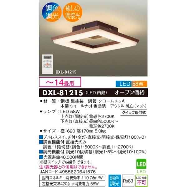 DAIKO 【お取り寄せ】DAIKO DXL-81215 LEDシャンデリア DAIKO 【お取り寄せ】DAIKO DXL-81215 LEDシャンデリア