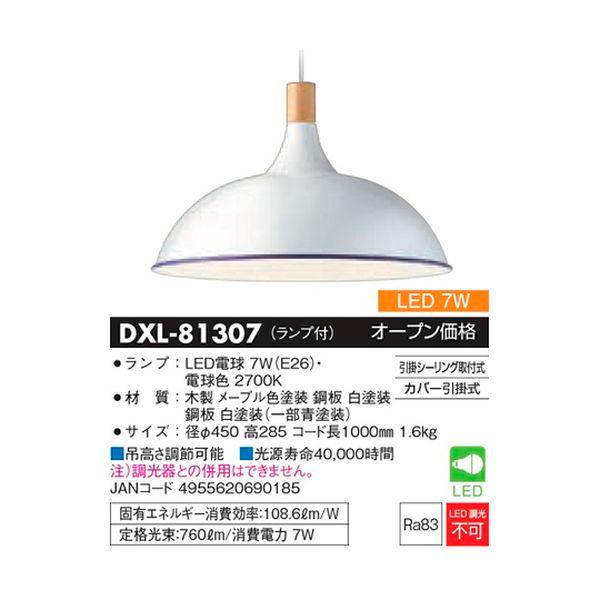 大光電機 DAIKO DXL-81307 デザインペンダント 北欧風