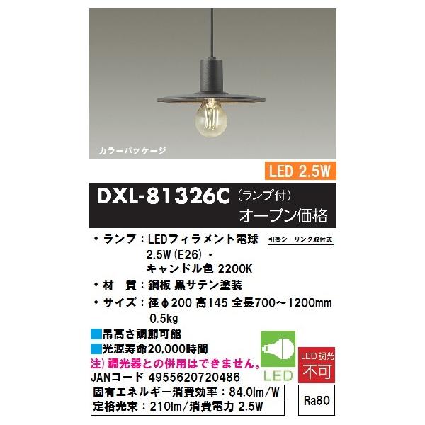 DAIKO DXL-81326C 小型ペンダント　ヴィンテージ風　フィラメント球 JAN4955620720486