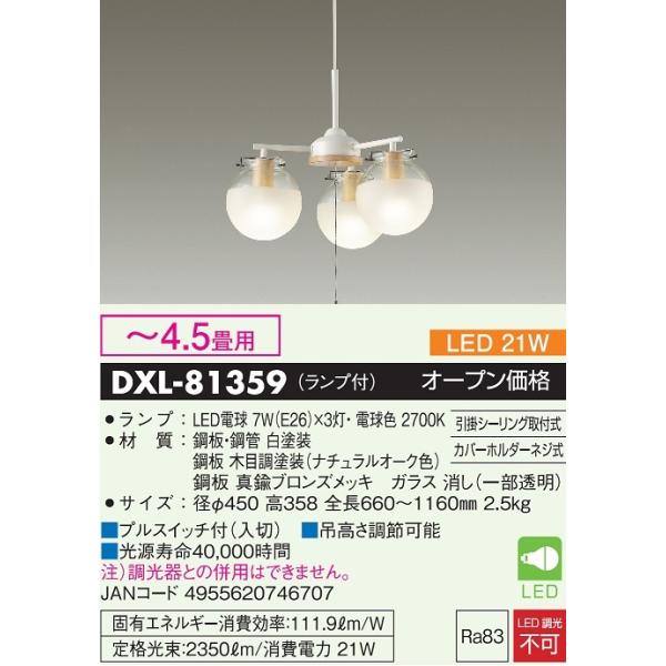 DAIKO（ダイコー） DAIKO DXL-81359 3灯シャンデリア4.5畳用 JAN