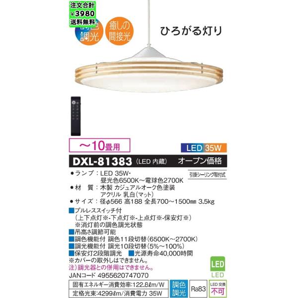 DAIKO DAIKO DXL-81383 間接光ペンダントライト10畳用 DAIKO DAIKO DXL-81383 間接光ペンダントライト10畳用