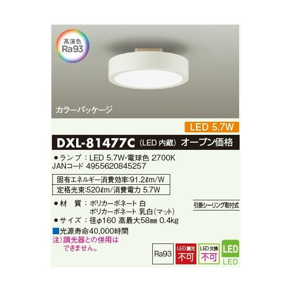 大光電機 DAIKO DXL-81477C 導光板小型シーリング 白 電球色