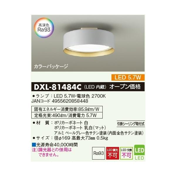 大光電機 DAIKO DXL-81484C 導光板小型シーリング ペールグレー 電球色