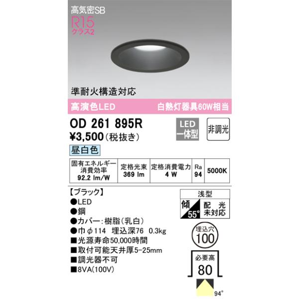 オーデリック OD261895R LEDダウンライト 昼白色 100φ JAN4905090834329 EC zaiko