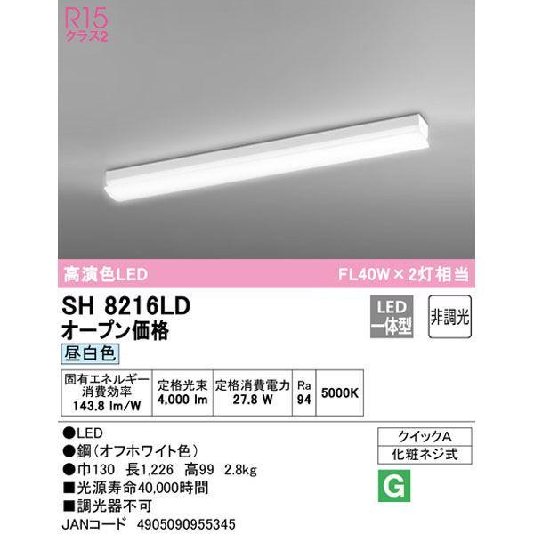 ODELIC オーデリック SH8216LD LEDキッチンベースライト JAN ODELIC オーデリック SH8216LD LEDキッチンベースライト JAN
