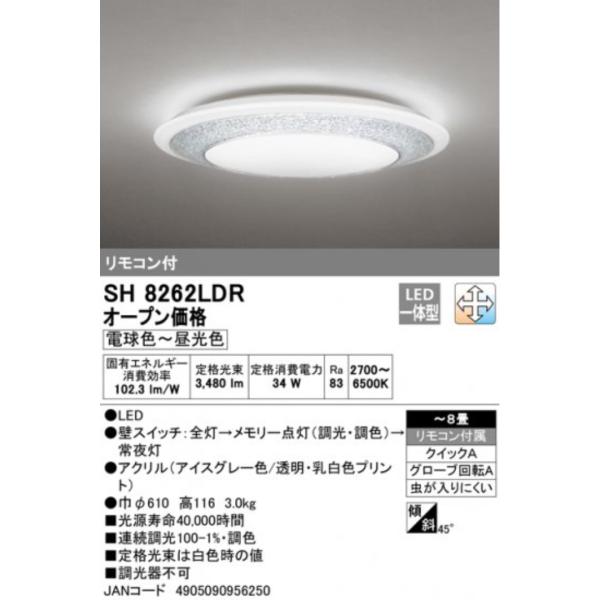 ODELIC（オーデリック） SH8262LDR デザインシャンデリア 北欧風 JAN
