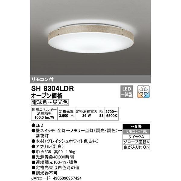 ODELIC オーデリック SH8304LDR LEDシーリングライト8畳 調色 ODELIC オーデリック SH8304LDR LEDシーリングライト8畳 調色