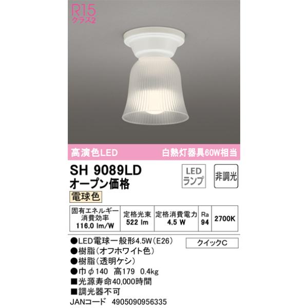 ODELIC（オーデリック） SH9089LD LED内玄関灯 JAN4905090956335