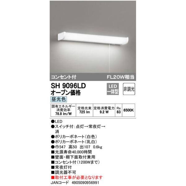 ODELIC オーデリック SH9096LD LEDキッチンライト コンセント付 ODELIC オーデリック SH9096LD LEDキッチンライト コンセント付