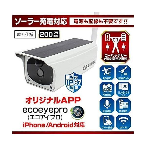 ダイトク GS-SLB01 防犯カメラ Glanshield Eco-eye 01WiFiソーラー