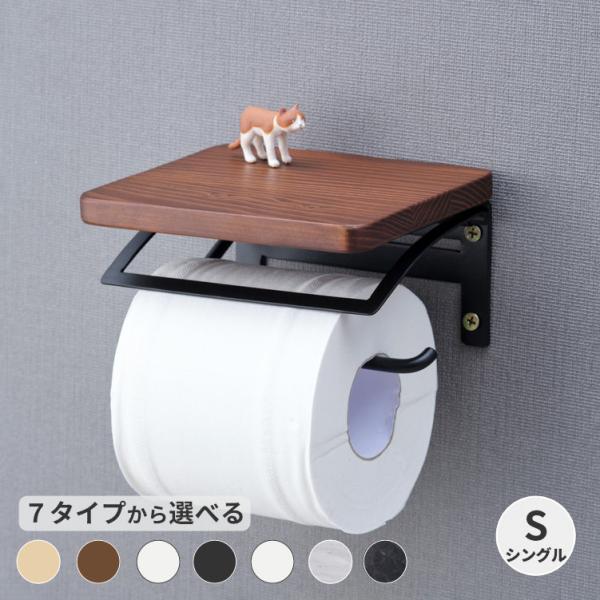 トイレットペーパーホルダー シングル 1連 携帯置き おしゃれ デコラ S Isseiki 101 家具インテリア Denzo 通販 Yahoo ショッピング