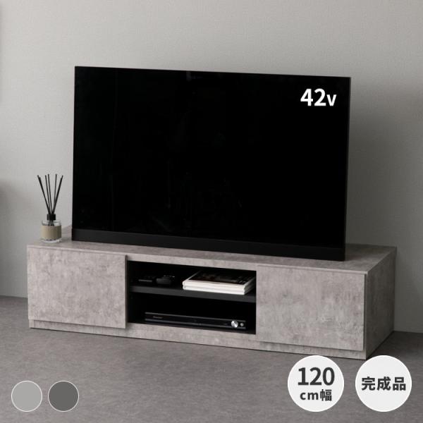 一生紀（ISSEIKI） TV台 テレビボード ローボード 幅120 グレー