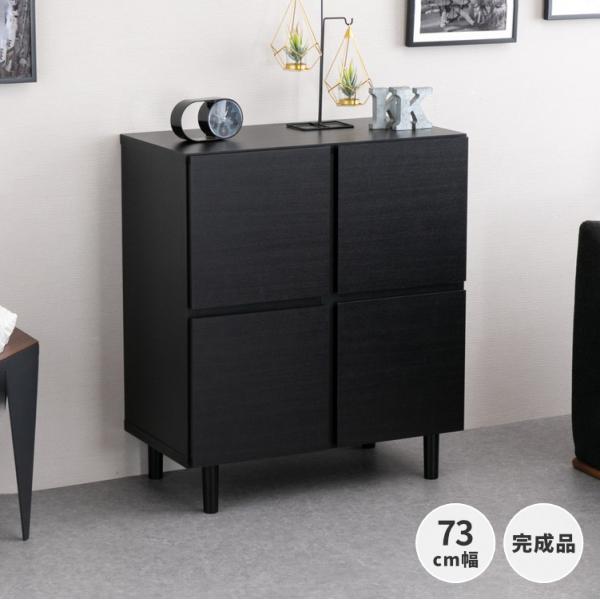 一生紀 キャビネット チェスト 幅73 リビング 収納家具 ブラック ロカ