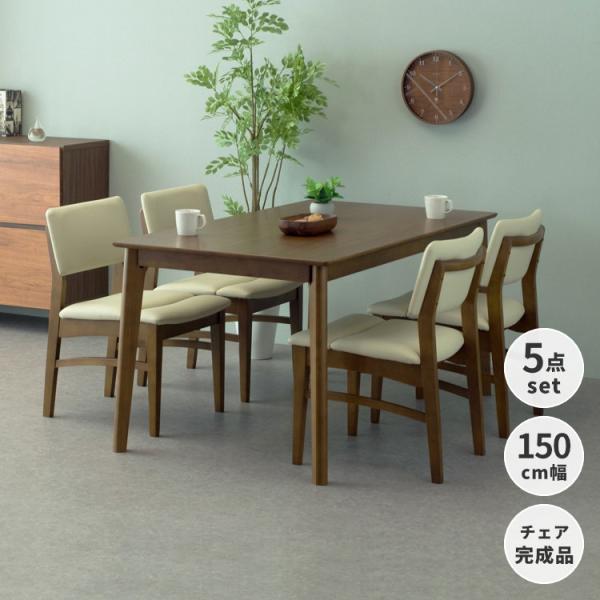 アウトレット】 ダイニングテーブルセット 4人掛け 150cm 5点セット