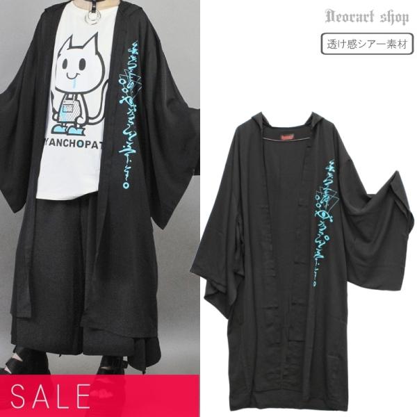 透け感 シアー素材 着物袖 フード付 ロングカーディガン 百目鬼 Drt2578 ｖ系のファッションブランド ゴスロリ系のファッションブランド 一覧