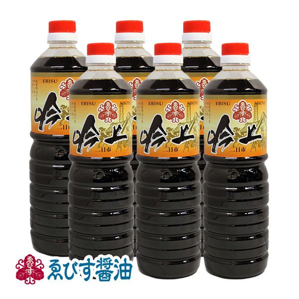 ■商品名：ゑびす(えびす)醤油 吟上 1L 6本■内容量：吟上醤油1Ｌ×6本のセット ■原材料名：アミノ酸液、食塩、脱脂加工大豆、小麦、糖類（砂糖混合ぶどう糖果糖液糖、水飴）、カラメル色素、調味料（アミノ酸等）、甘味料（サッカリンNa、ステ...