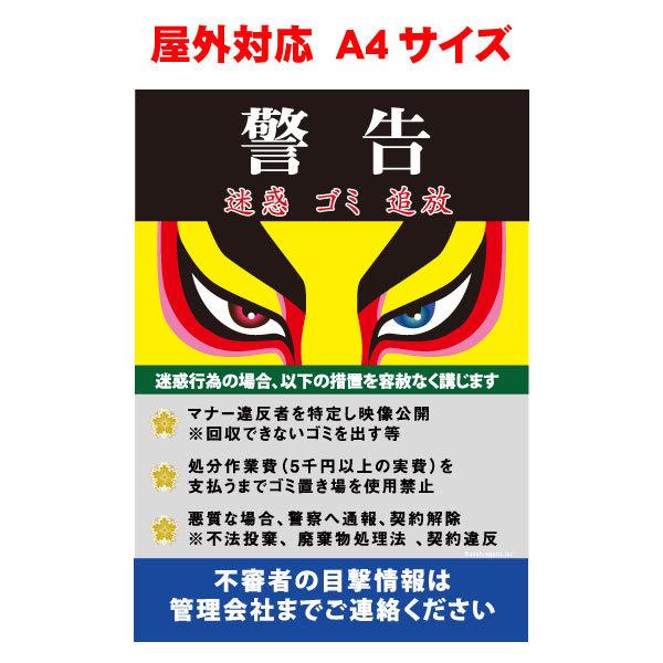 屋外対応 迷惑ゴミ 追放 警告 ポスター サイズ 2枚セット Gomi Poster デパート九州 通販 Yahoo ショッピング