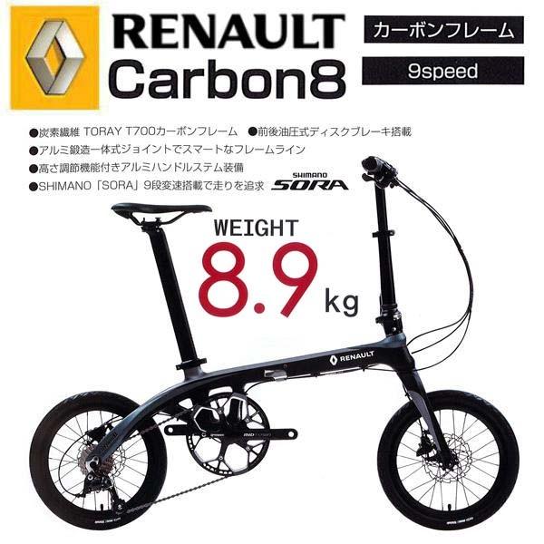 折りたたみ自転車 ルノー Renault Carbon8 ルノー カーボン8 16インチ Sora 9speed カーボンフレーム 前後油圧式ディスクブレーキ マットブラック グレー 18renault Carbon8 サイクルランドデポストア 通販 Yahoo ショッピング