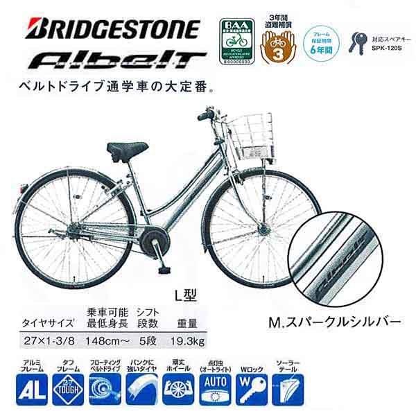 BRIDGESTONE ブリヂストン Albelt アルベルトL型27インチ5段変速 BRIDGESTONE ブリヂストン Albelt アルベルトL型27インチ5段変速