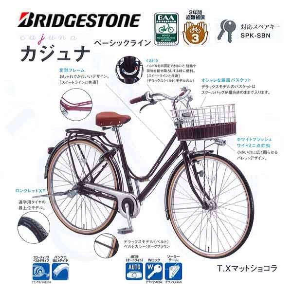 BRIDGESTONE ブリヂストン CAJUNA カジュナベーシック ベルト 27 BRIDGESTONE ブリヂストン CAJUNA カジュナベーシック ベルト 27