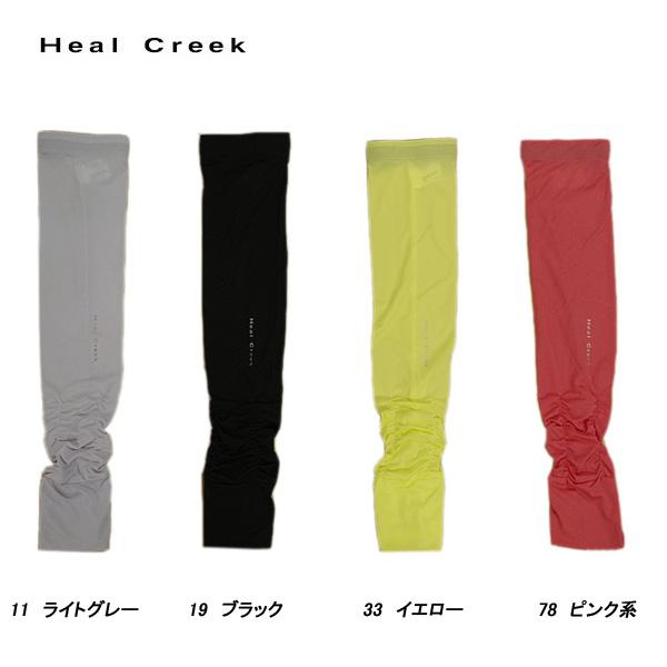 Heal Creek ヒールクリーク レディース 春夏 UVケア アーム