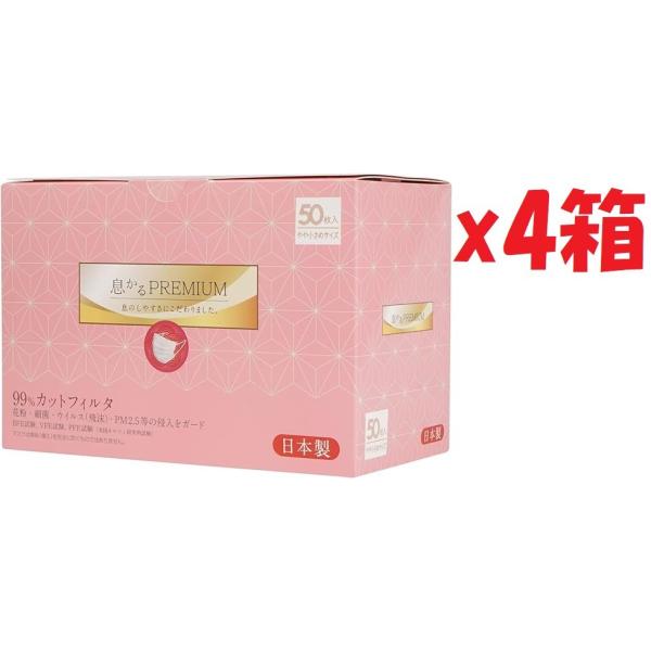 4箱セット 原田産業 贅沢マスク 息かるPREMIUM 50枚入 日本製 やや