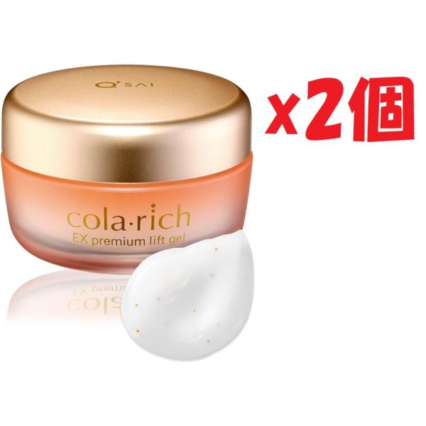 2個セット 旧品 コラリッチ EX プレミアムリフトジェル オールインワンジェル 55g U1