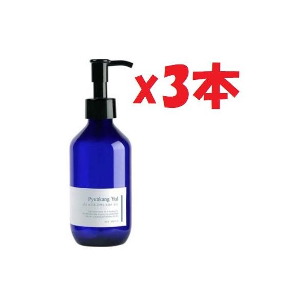 3本セット Pyunkang Yul アトローション ブルーレーベル 190ml ピョンガンユル  高保湿スキンオイル z1