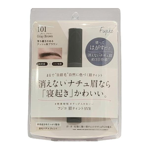 他サイト： Fujiko(フジコ) 眉ティントSVR 101 グレーブラウン 6g 眉ティント アイブロウ 眉毛 ナチュラル すっぴん 時短メイク 眉メイク 3d7の商品画像