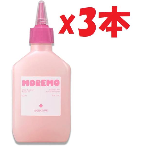 3本セット MOREMO モレモ ウォータートリートメント 10 シグネチャー｜アミノ酸 たんぱく質 ノンシリコン ダメージ補修 200mL (さらさらリペア)  I5