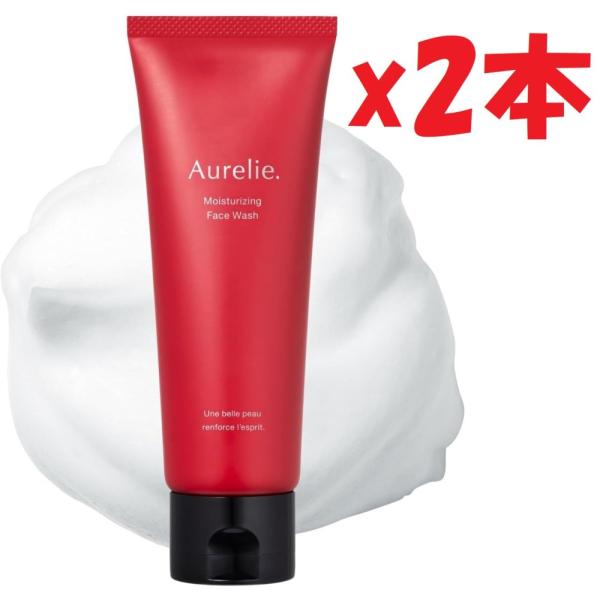 2本セット Aurelie(オレリー) モイストフェイスウォッシュ 保湿 メイク