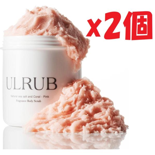 2個セット ULRUB ウルラブ ボディスクラブ 460g【香水スクラブ