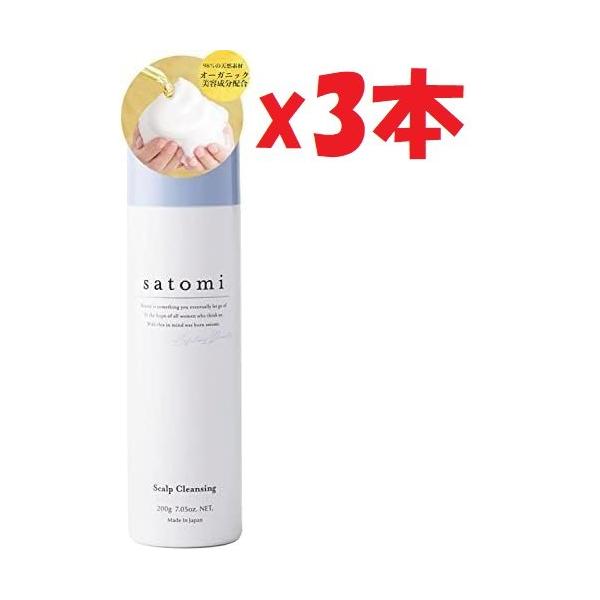 3本セット satomi サトミ さとみ スカルプクレンジングシャンプー 管理