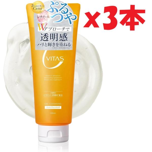 3本セット CVITAS シービタス Ｃクレンジングジェル 200ml ビタミンC クレンジング 毛穴ケア メイク落とし くすみ y6