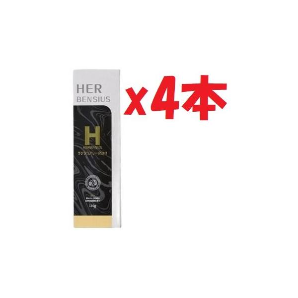 4個セット HERBENSIUS ラグジュアリー 歯磨き粉 110g SHUTTER