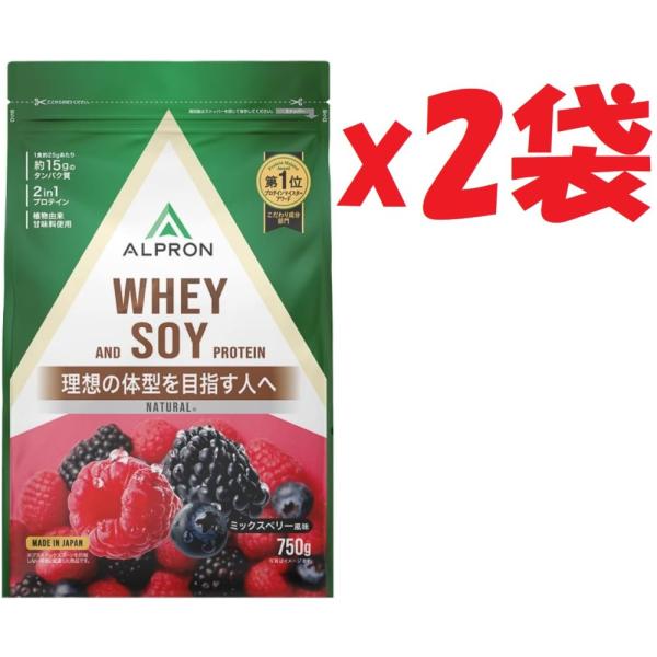 2袋セット アルプロン (ALPRON Natural) プロテイン  ホエイ&ソイ ミックスベリー風味 750g  賞味期限:2027年4月30日まで 3k2