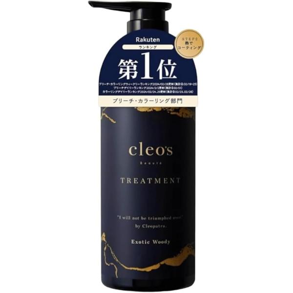 2本セット Cleo's Beaute クレオズボーテ リペアトリートメント380ml 人気 ヘアケア ブリーチ しっとり うねり パサつき サラ髪 2k4