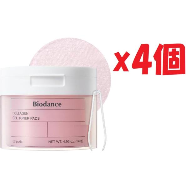 4個セット Biodance 【バイオダンス】コラーゲンゲルトナーパッド（60