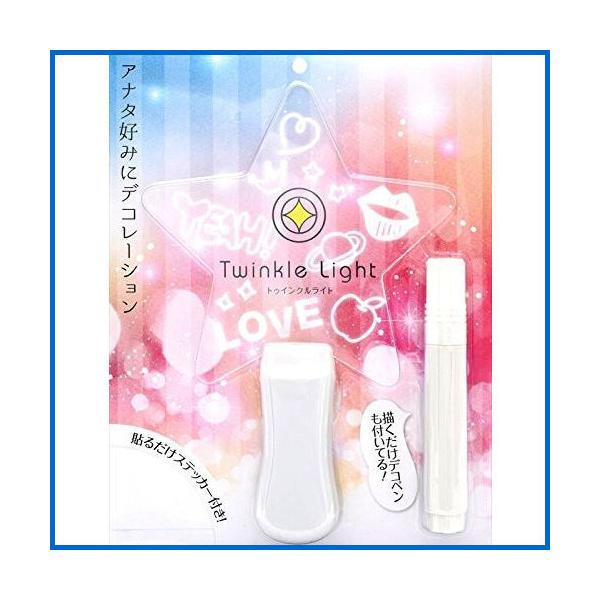 トゥインクルライト　星型