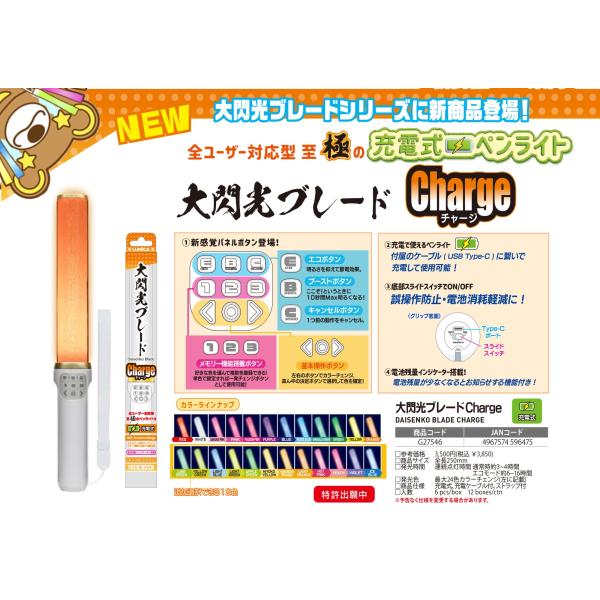 大閃光ブレード Charge(チャージ) : でらなんなん - 通販 - Yahoo