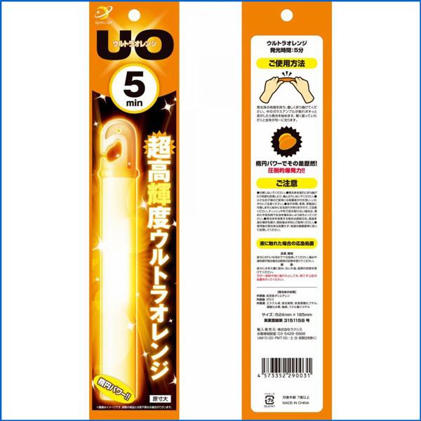 楕円UO　超高輝度 ウルトラオレンジ