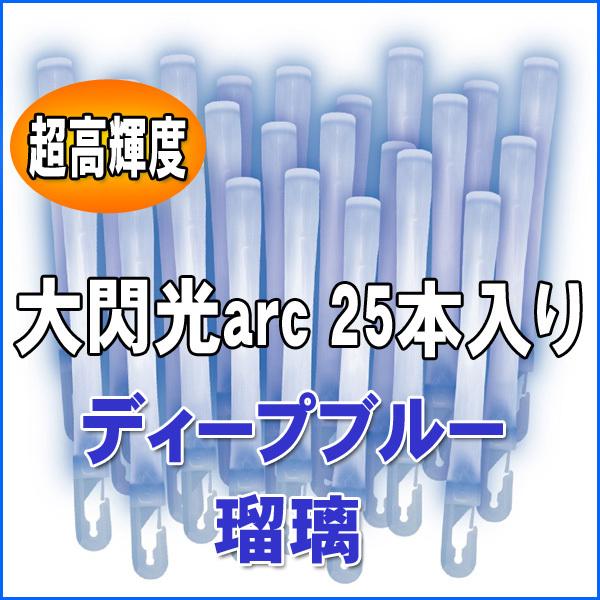 きれいな光をより美しく魅せるクリアなチューブを使用。25本のスティックが1枚のアルミ袋に入ったお得なバルクタイプ(業務用)のパッケージです。■商品サイズ：φ14〜18×190mm■発光時間：約15分