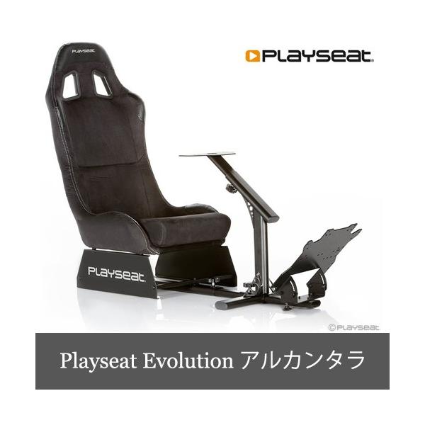 3/17までの価格　playseats ハンコンスタンド&シート　セット Playseat Evolution Alcantara プレイシート エボリューション
