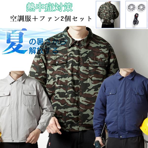 21新作 空調服 ワークマン 作業服 夏 空調服セット Usbファン2個付き Usbケーブル 3段階風速 長袖 洗濯可 熱中症対策 Usb給電 3段階調整 紫外線対策 Buyee Buyee Japanischer Proxy Service Kaufen Sie Aus Japan