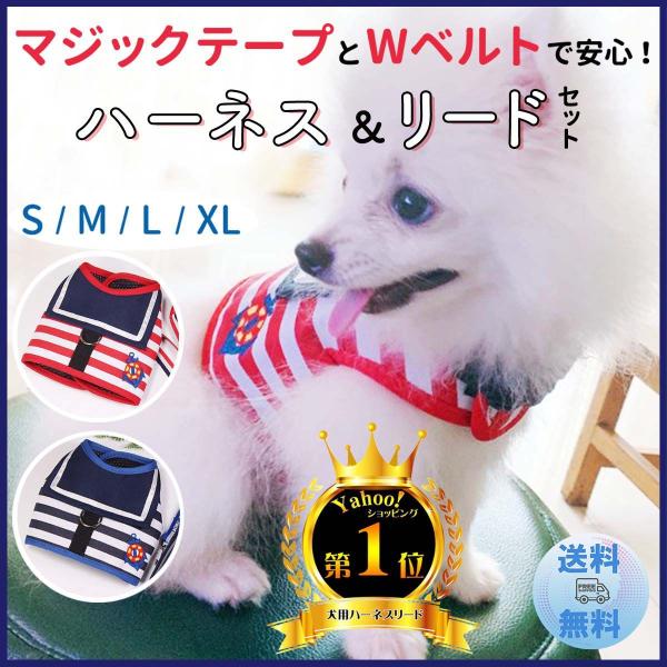 マジックテープ と Wベルト式 で安心！ハーネス＆リードセットです。マジックテープ式で簡単装着Wベルトでお散歩中の抜けを防止首輪嫌いなワンちゃんも大喜び！毎日のお散歩が快適になります。ワンちゃんに優しいハーネスです。【安心・安全】金具部分は...